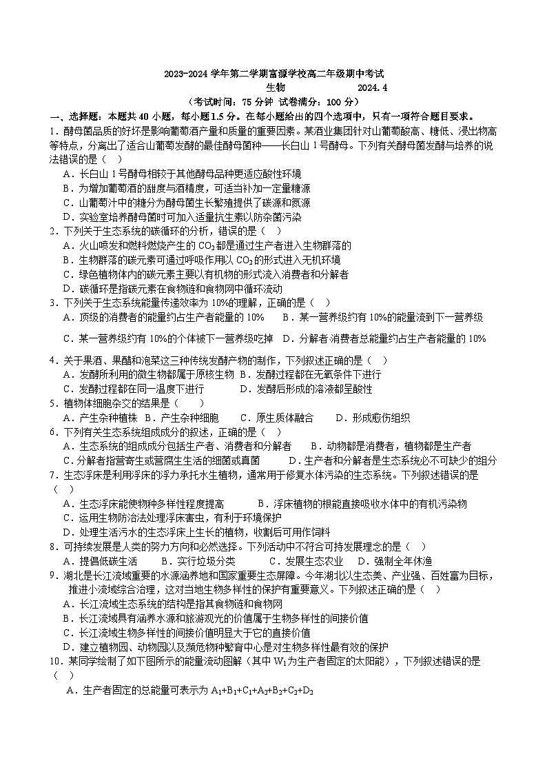 广东省深圳市宝安区富源学校2023-2024学年高二下学期4月期中生物试题01