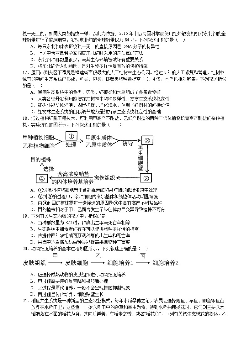 广东省深圳市宝安区富源学校2023-2024学年高二下学期4月期中生物试题03