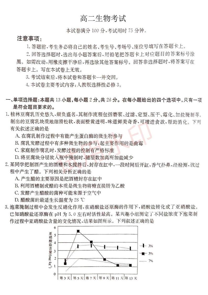 高二生物试卷第1页