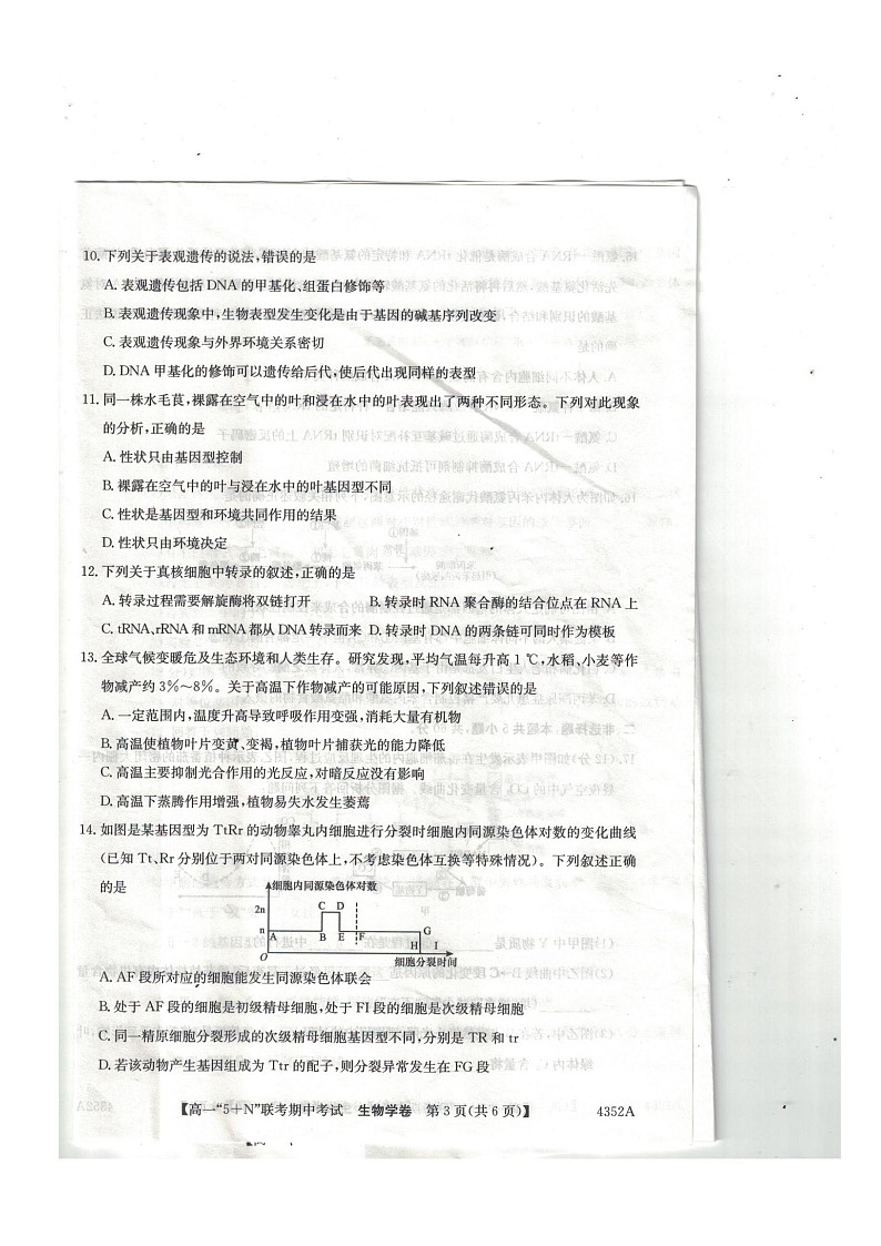 广西南宁市2023-2024年高一下学期期中考试生物试卷第3页