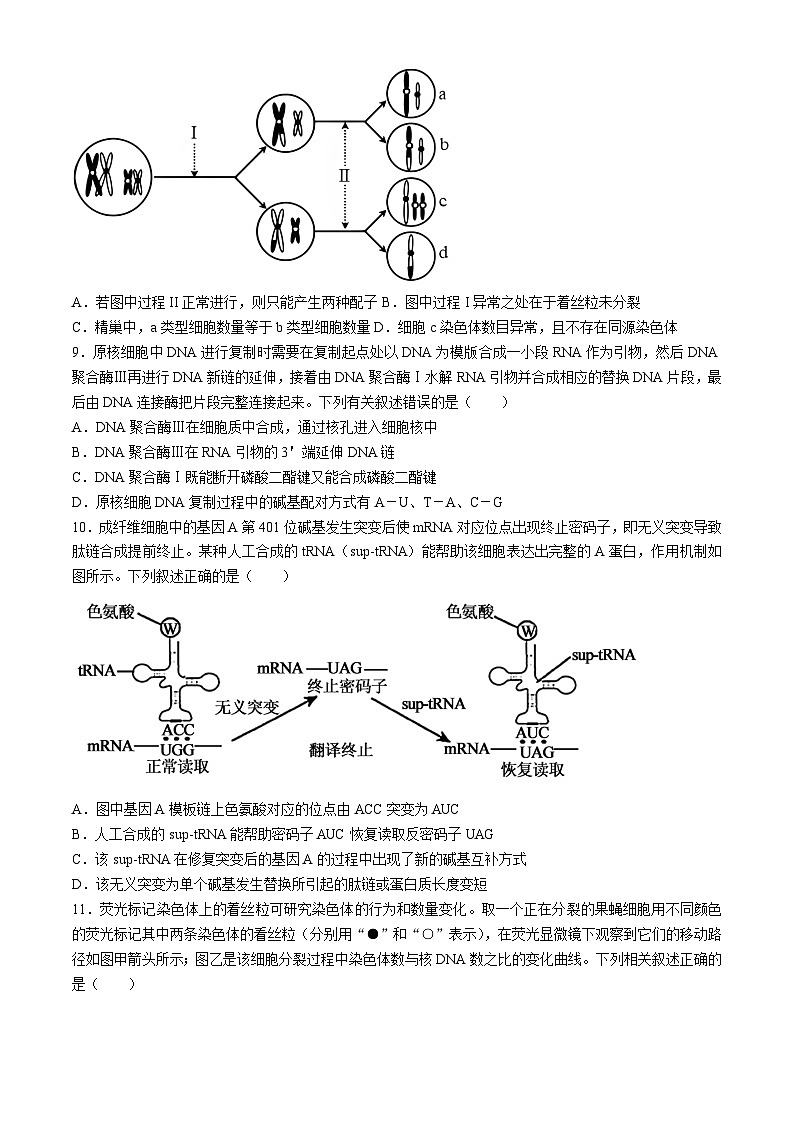 河北省保定市保定部分1+3+2023-2024学年高一下学期4月期中生物试题03