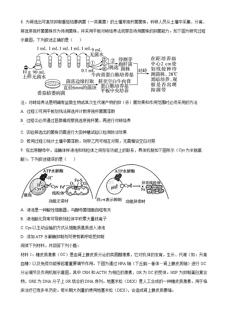 2024届天津市河东区高三下学期高中学业水平等级性考试第二次模拟考试生物试题（原卷版+解析版）03