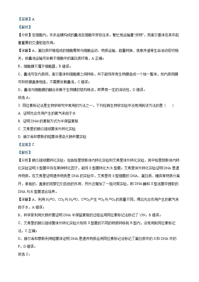 2024届天津市河东区高三下学期高中学业水平等级性考试第二次模拟考试生物试题（原卷版+解析版）02