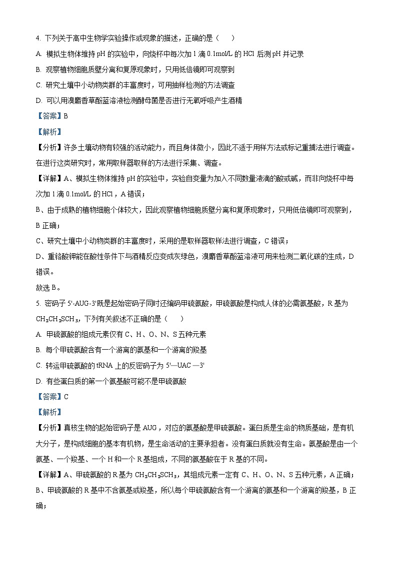2024届天津市河东区高三下学期高中学业水平等级性考试第二次模拟考试生物试题（原卷版+解析版）03