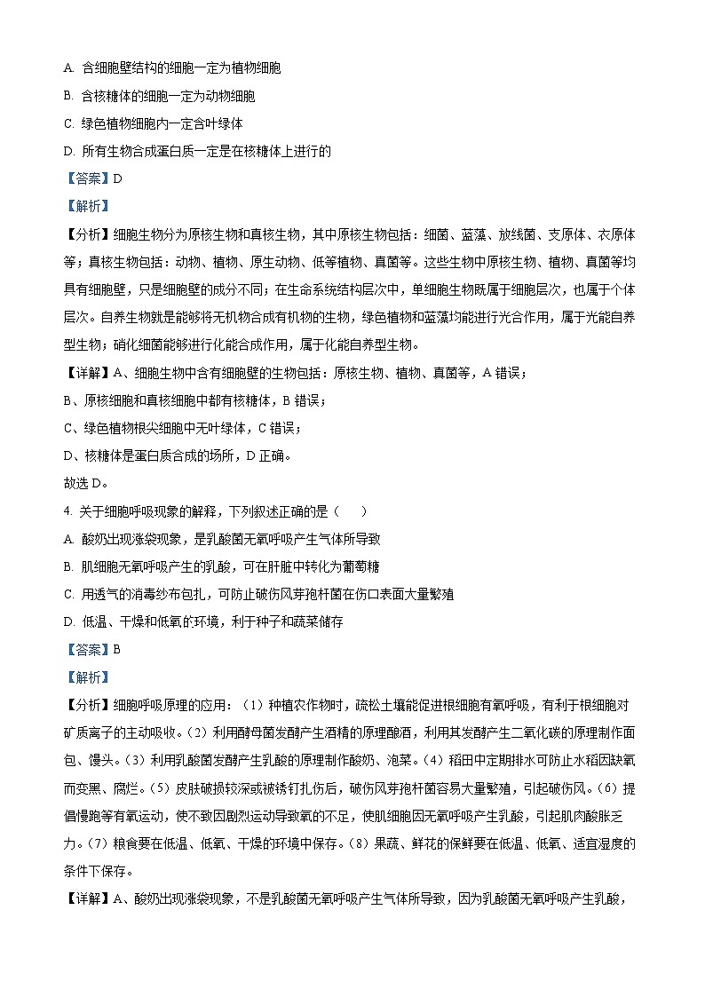 海南省海口市第一中学2023-2024学年高三年级下学期四月月考生物试题A卷（解析版）第2页