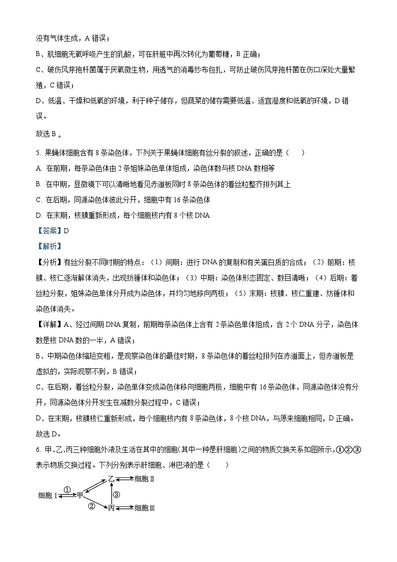 海南省海口市第一中学2023-2024学年高三年级下学期四月月考生物试题A卷（解析版）第3页