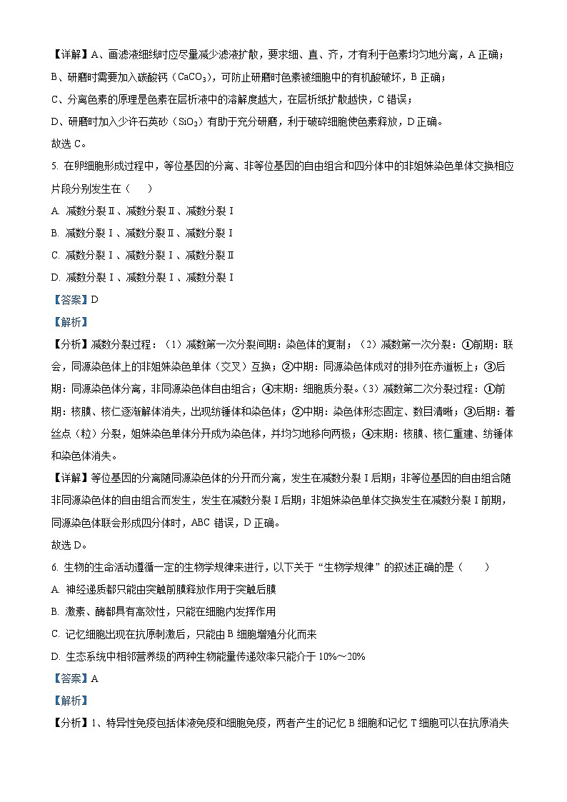 海南省海口市第一中学2023-2024学年高三年级下学期四月月考生物试题B卷（解析版）第3页