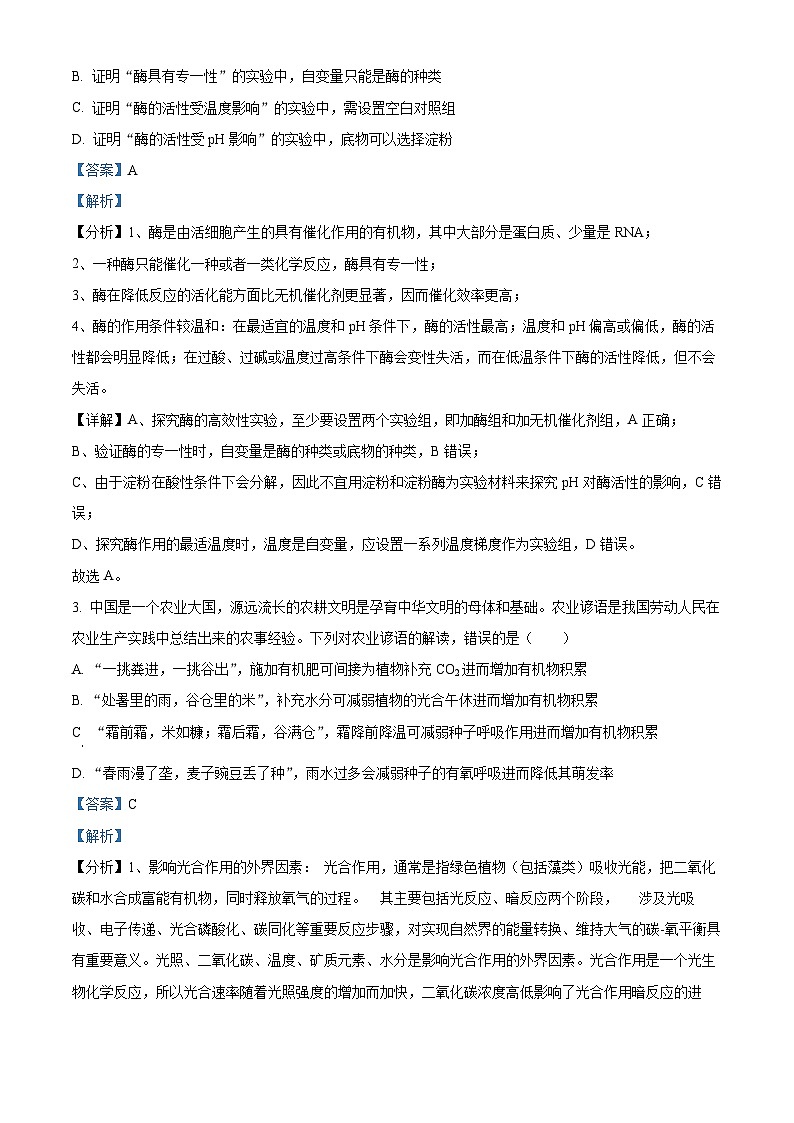 辽宁省部分重点中学协作体2024年高考模拟考试生物试题（原卷版+解析版）02