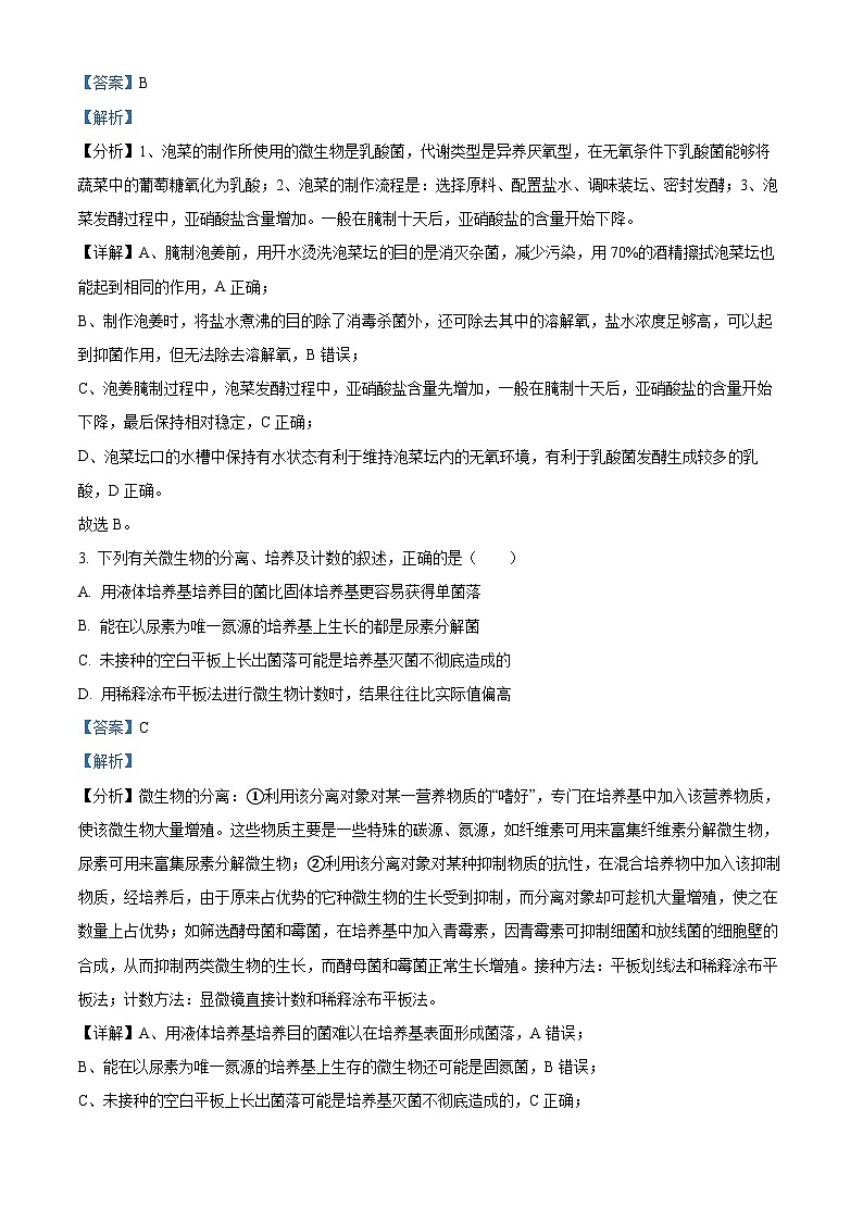 山西省2023-2024学年高二下学期期中调研测试生物试卷（原卷版+解析版）02