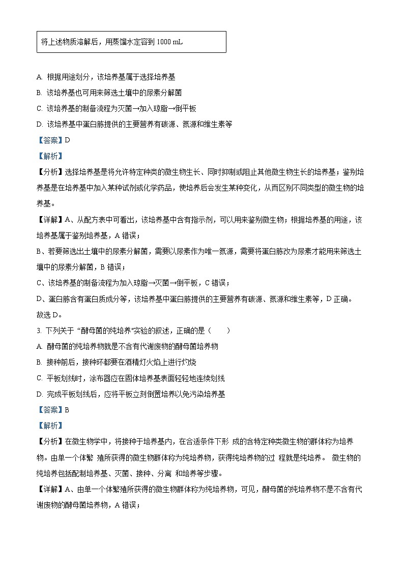 四川省绵阳南山中学2023-2024学年高二下学期期中考试生物试题（原卷版+解析版）02