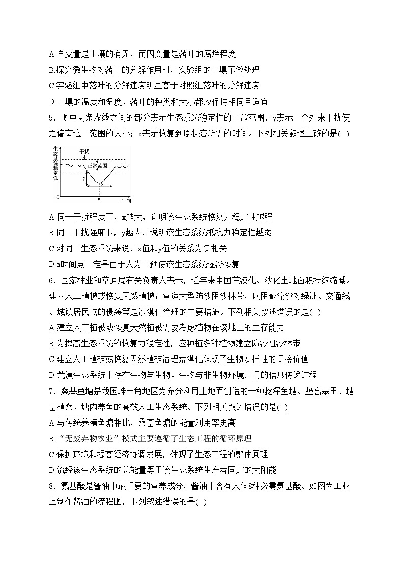 湖北省鄂州市部分高中2023-2024学年高二下学期期中联考生物试卷(含答案)02