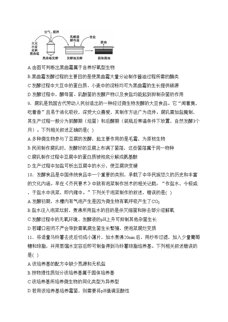 湖北省鄂州市部分高中2023-2024学年高二下学期期中联考生物试卷(含答案)03