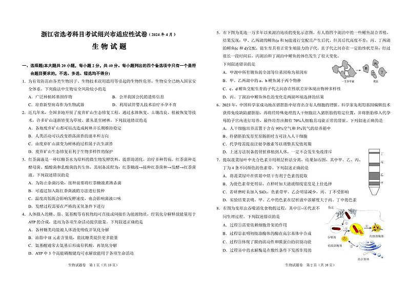 2023届浙江省绍兴市高三下学期4月适应性考试（二模）生物试卷01