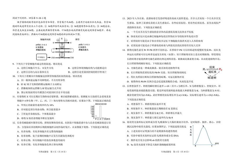 2023届浙江省绍兴市高三下学期4月适应性考试（二模）生物试卷02
