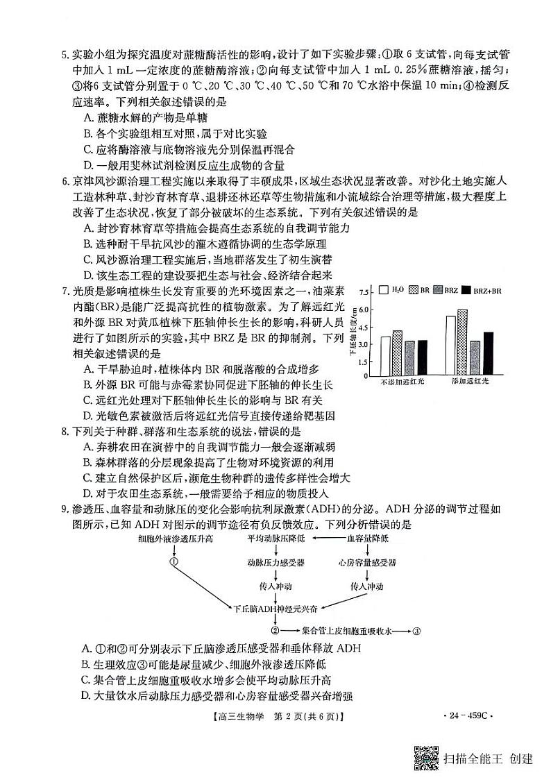 南宁二模生物题目第2页