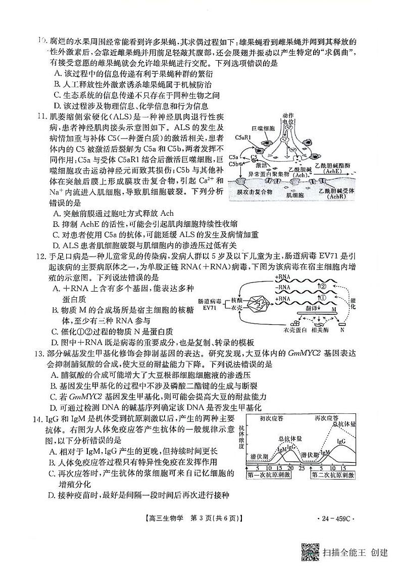 南宁二模生物题目第3页