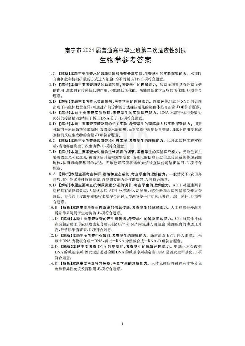 二模生物答案第1页