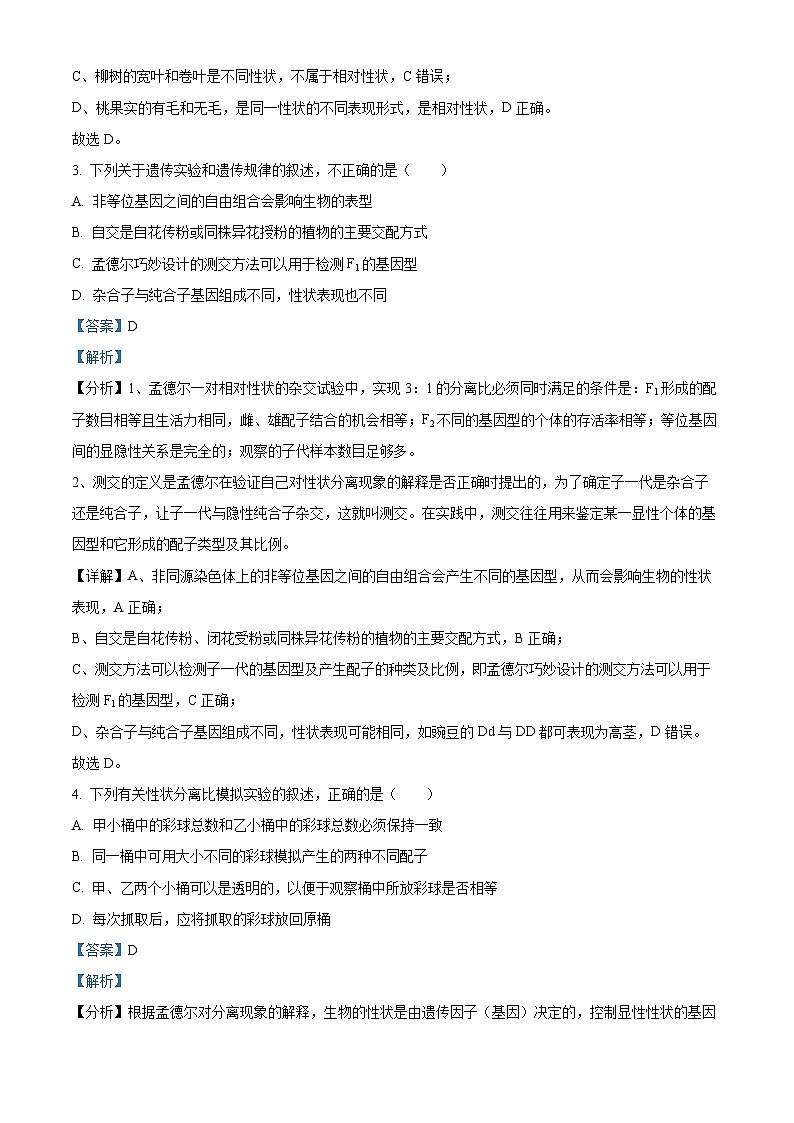 2024长沙长郡中学高一下学期4月选科适应性检测生物试题含解析02