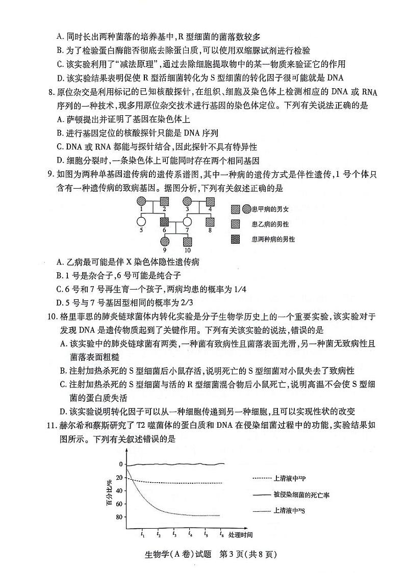 2024安徽卓越县中联盟皖豫名校联盟高一下学期4月期中考试生物PDF版含解析03