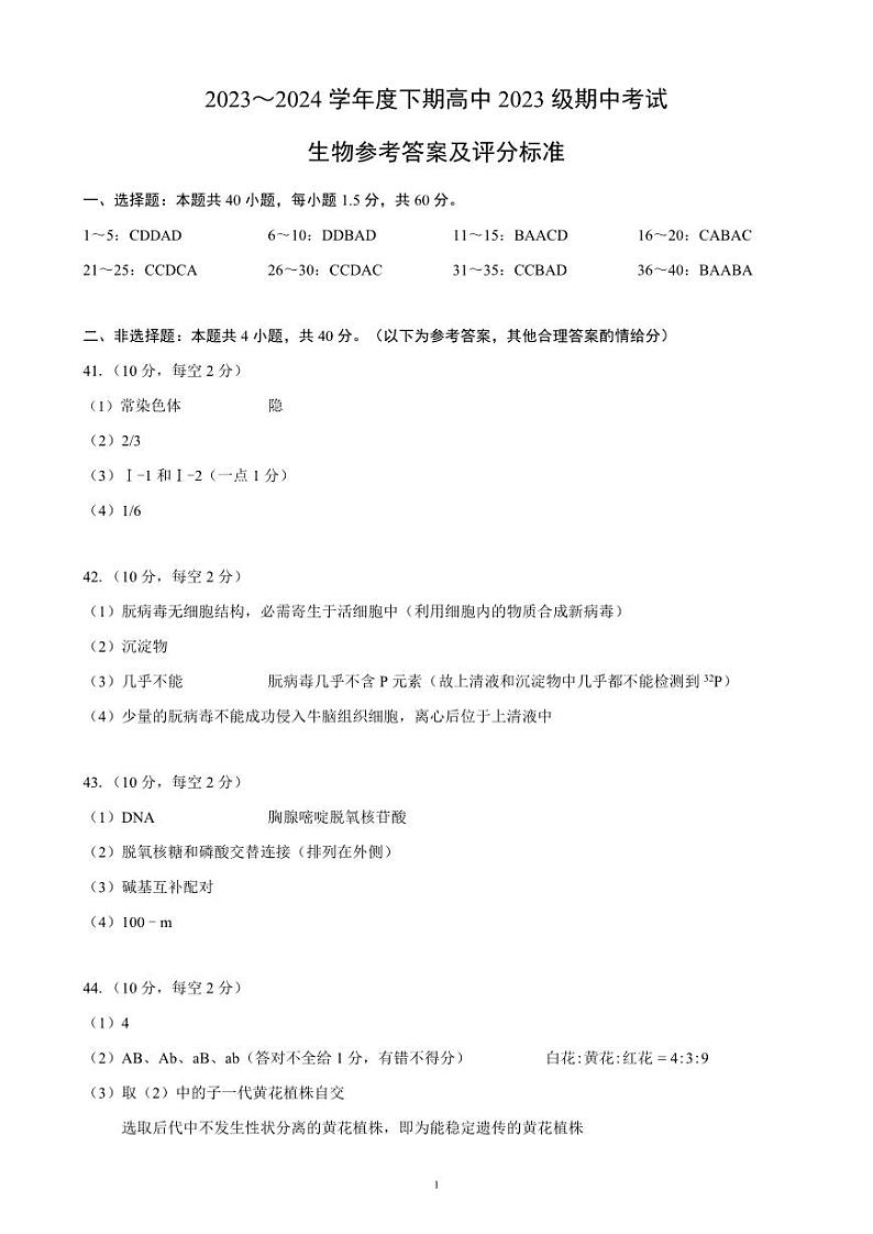 2024成都蓉城名校联盟高一下学期期中考试生物PDF版含答案01