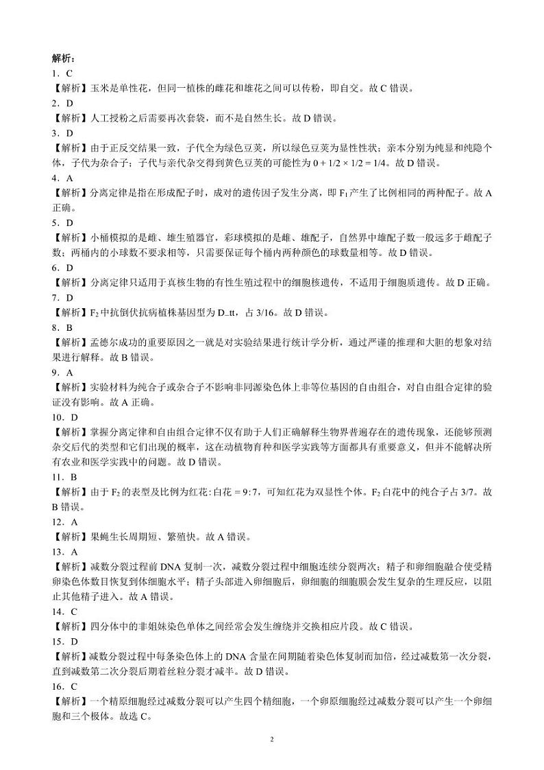 2024成都蓉城名校联盟高一下学期期中考试生物PDF版含答案02