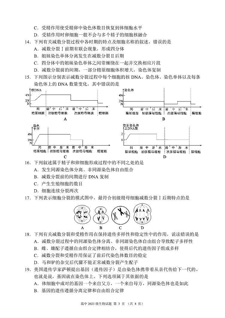 2024成都蓉城名校联盟高一下学期期中考试生物PDF版含答案03