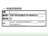 人教版高中生物必修二第1章遗传因子的发现第2节第2课时孟德尔遗传规律的再发现及孟德尔遗传规律的应用课件