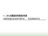 人教版高中生物必修二第3章基因的本质第2节DNA的结构课件
