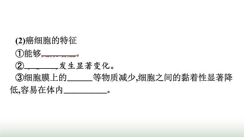 人教版高中生物必修二第5章基因突变及其他变异第1节基因突变和基因重组课件第8页