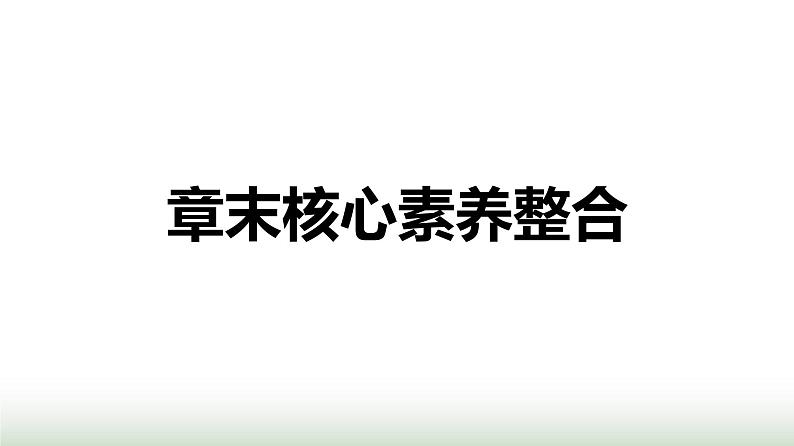 人教版高中生物必修二第5章基因突变及其他变异章末核心素养整合课件01