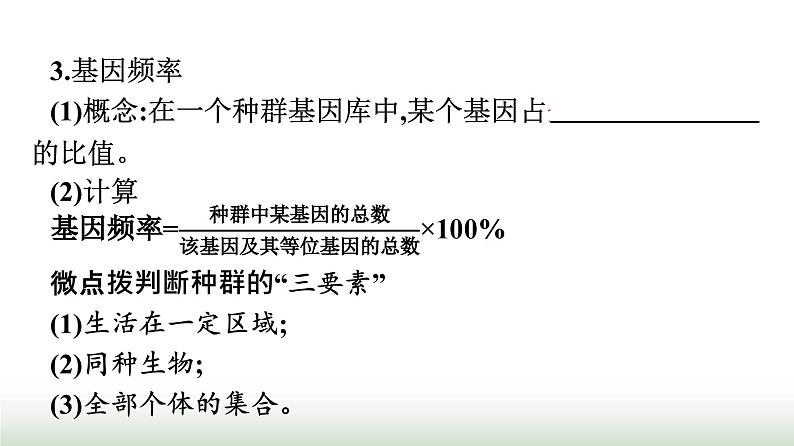 人教版高中生物必修二第6章生物的进化第3节第1课时种群基因组成的变化课件第5页