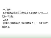 人教版高中生物必修二第6章生物的进化第3节第2课时隔离在物种形成中的作用课件