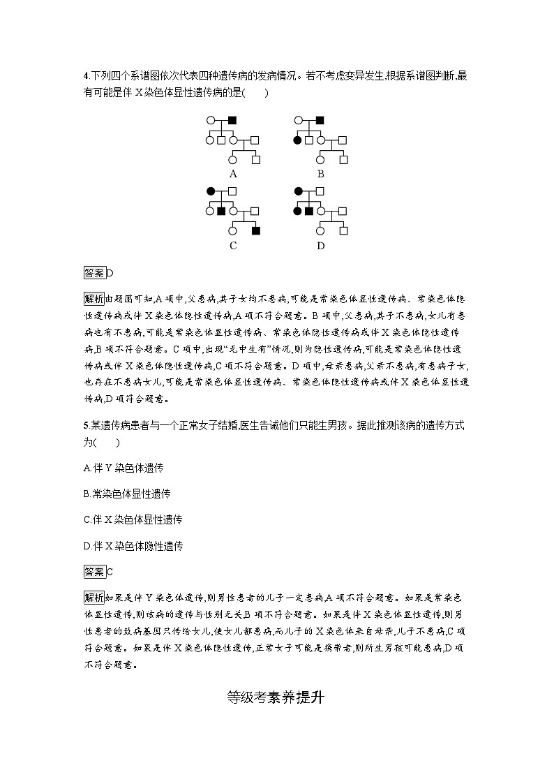人教版高中生物必修二第2章基因和染色体的关系第3节伴性遗传练习含答案02