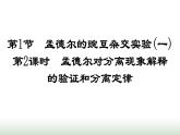 人教版高中生物必修二第1章遗传因子的发现第1节第2课时孟德尔对分离现象解释的验证和分离定律课件