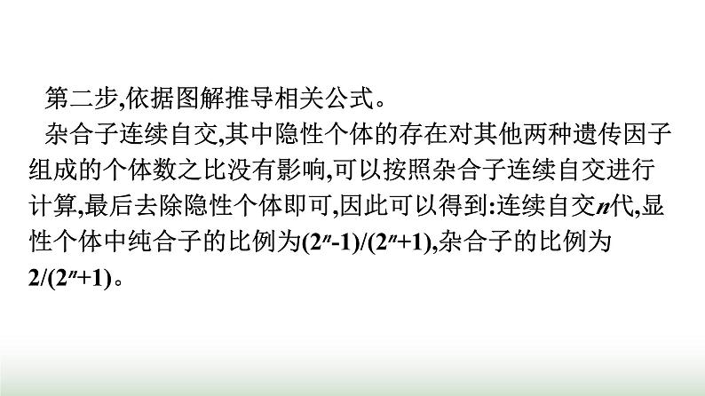 人教版高中生物必修二第一章遗传因子的发现微专题一利用遗传定律求解概率课件07