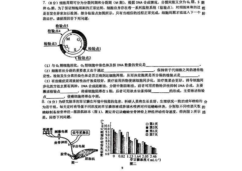 四川省绵阳市涪城区东辰中学2024年高考模拟考试(一模)生物试题第3页