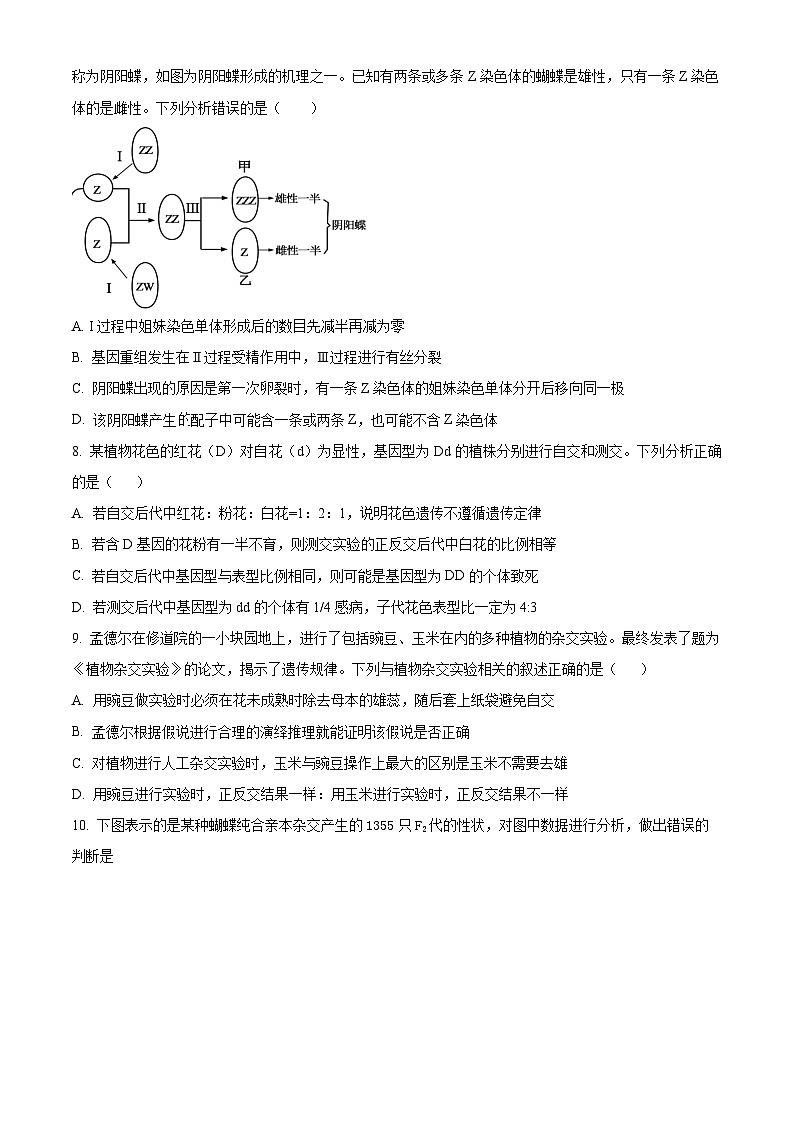 广东省珠海市六校联考2023-2024学年高一下学期4月期中生物试题（原卷版+解析版）03