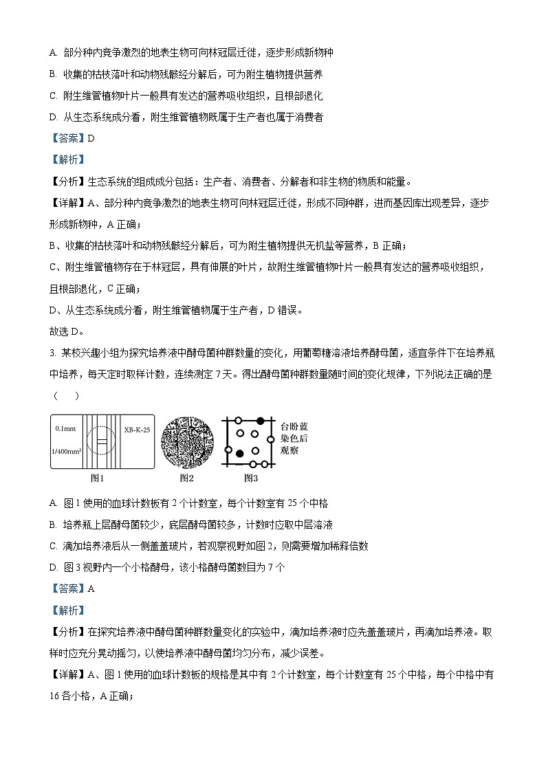江苏省常州市联盟校2023-2024学年高二下学期4月期中生物试题（原卷版+解析版）02
