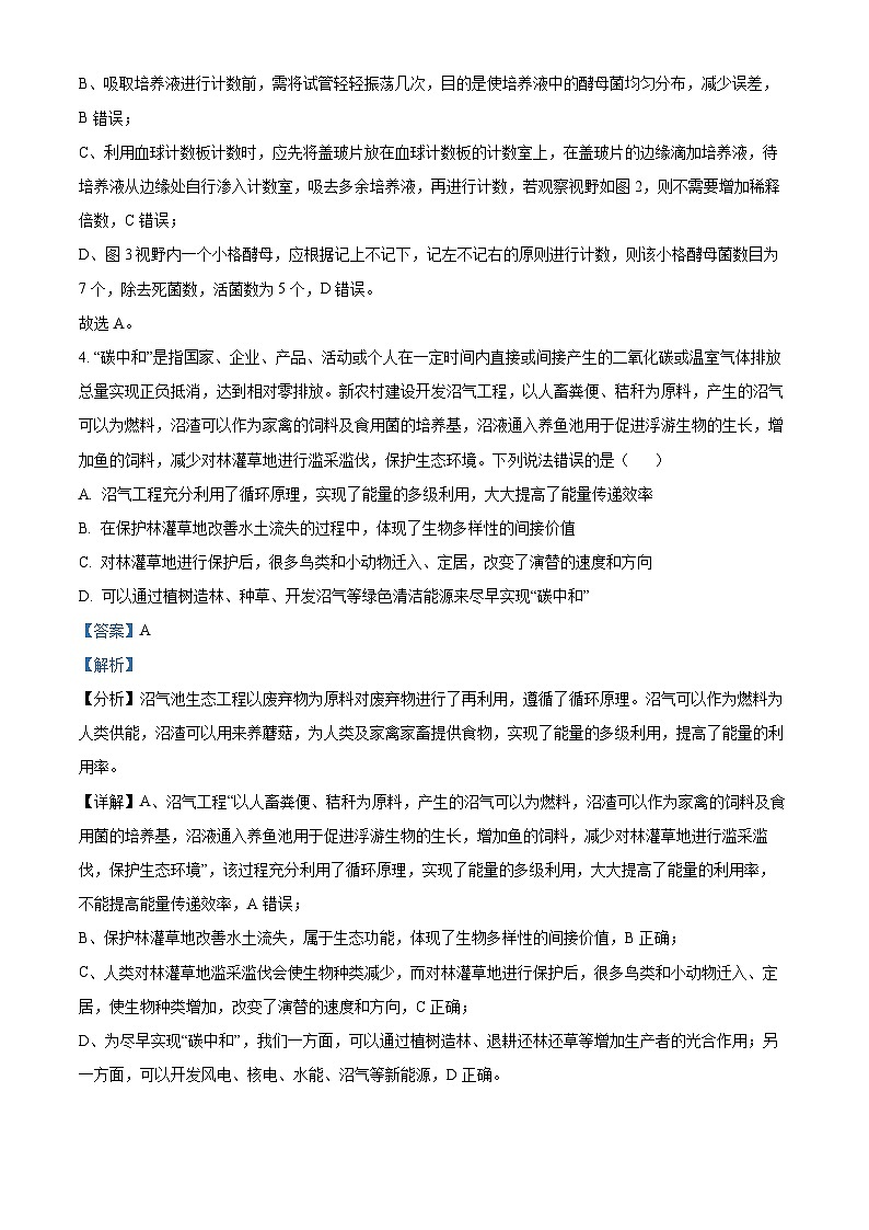 江苏省常州市联盟校2023-2024学年高二下学期4月期中生物试题（原卷版+解析版）03