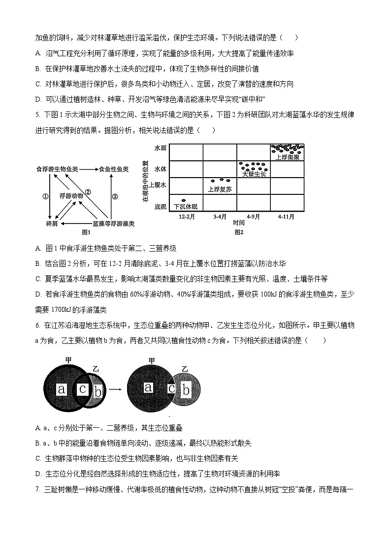 江苏省常州市联盟校2023-2024学年高二下学期4月期中生物试题（原卷版+解析版）02