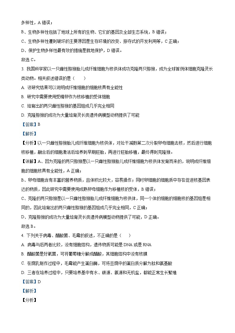 江西省宜春市丰城市东煌学校2023-2024学年高二下学期4月期中生物试题（原卷版+解析版）02