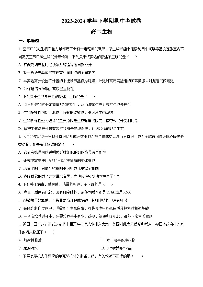 江西省宜春市丰城市东煌学校2023-2024学年高二下学期4月期中生物试题（原卷版+解析版）01