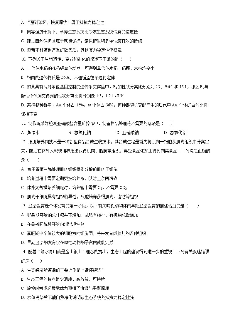 江西省宜春市丰城市东煌学校2023-2024学年高二下学期4月期中生物试题（原卷版+解析版）03