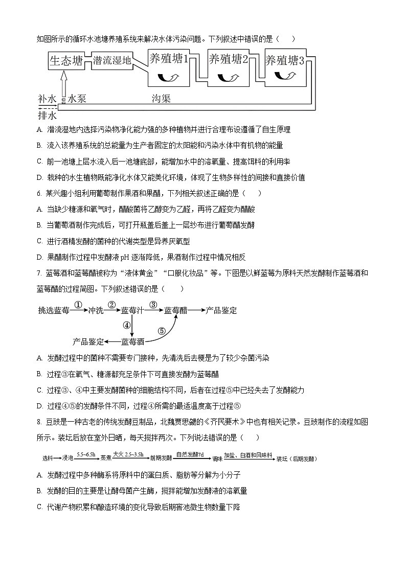 四川省甘孜藏族自治州某重点中学2023-2024学年高二下学期4月期中生物试题（原卷版+解析版）02