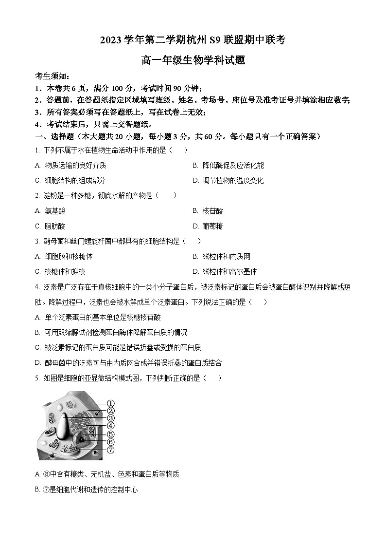 浙江省杭州市S9联盟2023-2024学年高一下学期期中联考生物试卷（原卷版+解析版）01