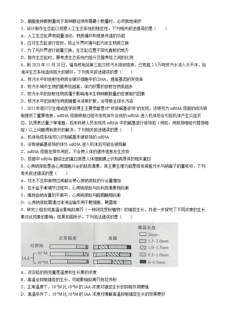 2024届安徽省马鞍山市高三教学质量监测（三模）生物试题+答案第2页