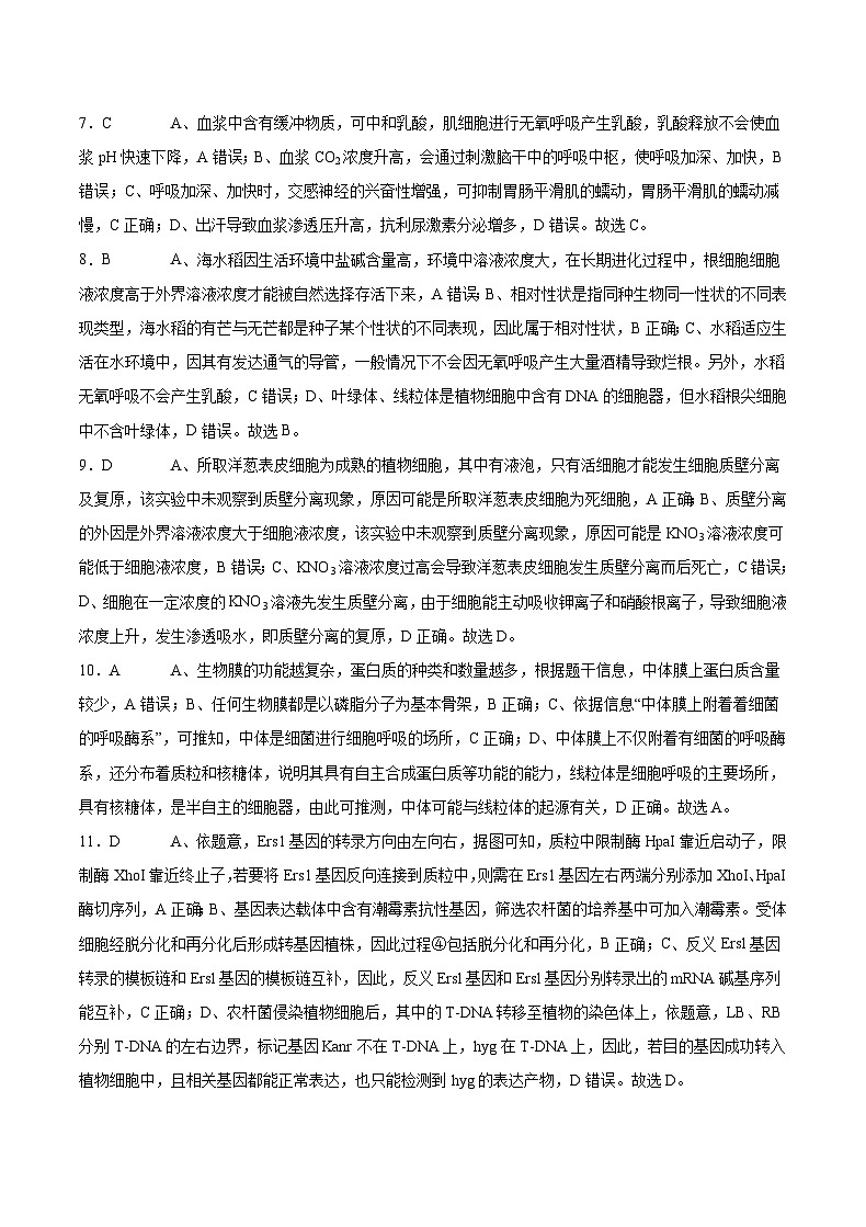 重庆市乌江新高考协作体2024届高三下学期模拟监测（一）生物02