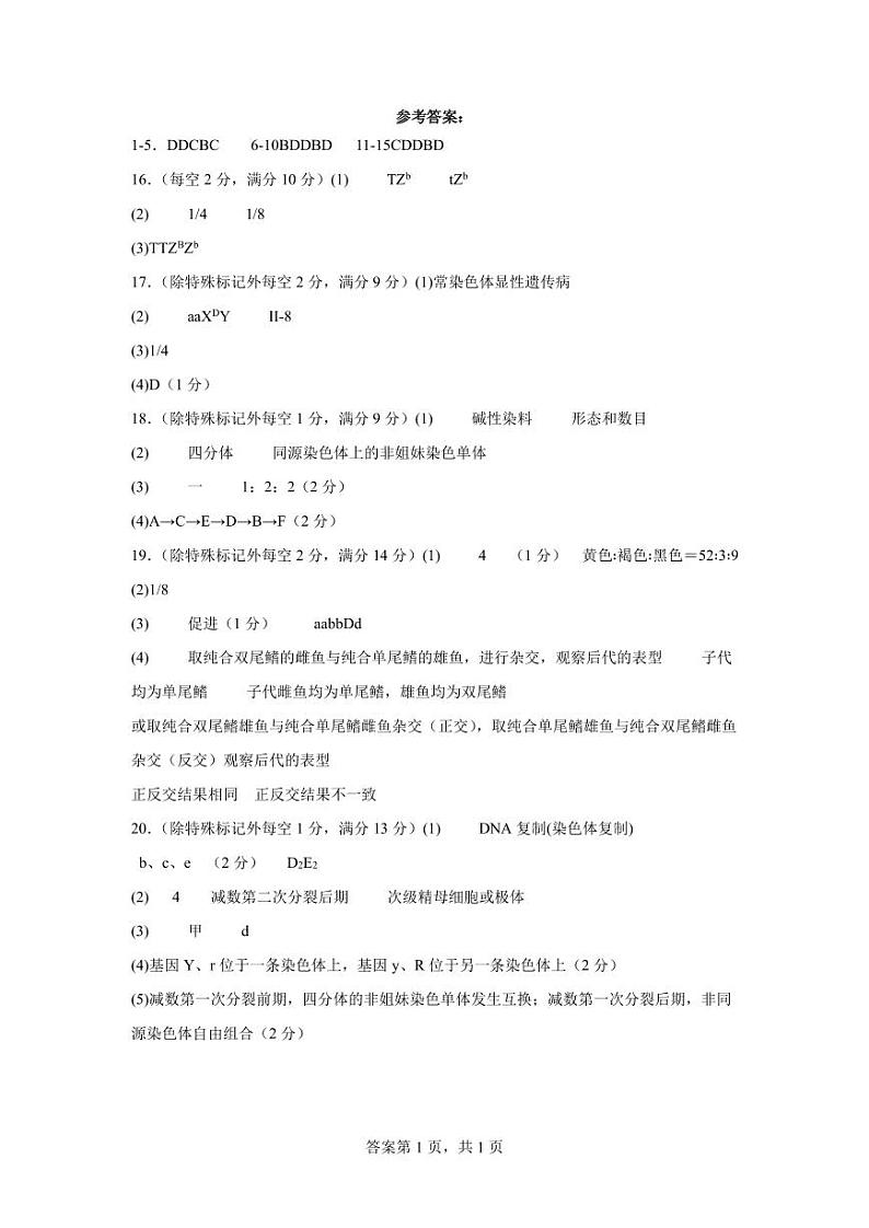 海南省海口市琼山区海南中学2023-2024学年高一下学期4月期中生物试题01