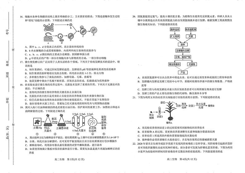 河南省南阳市2023-2024学年高二下学期4月期中考试生物试题03