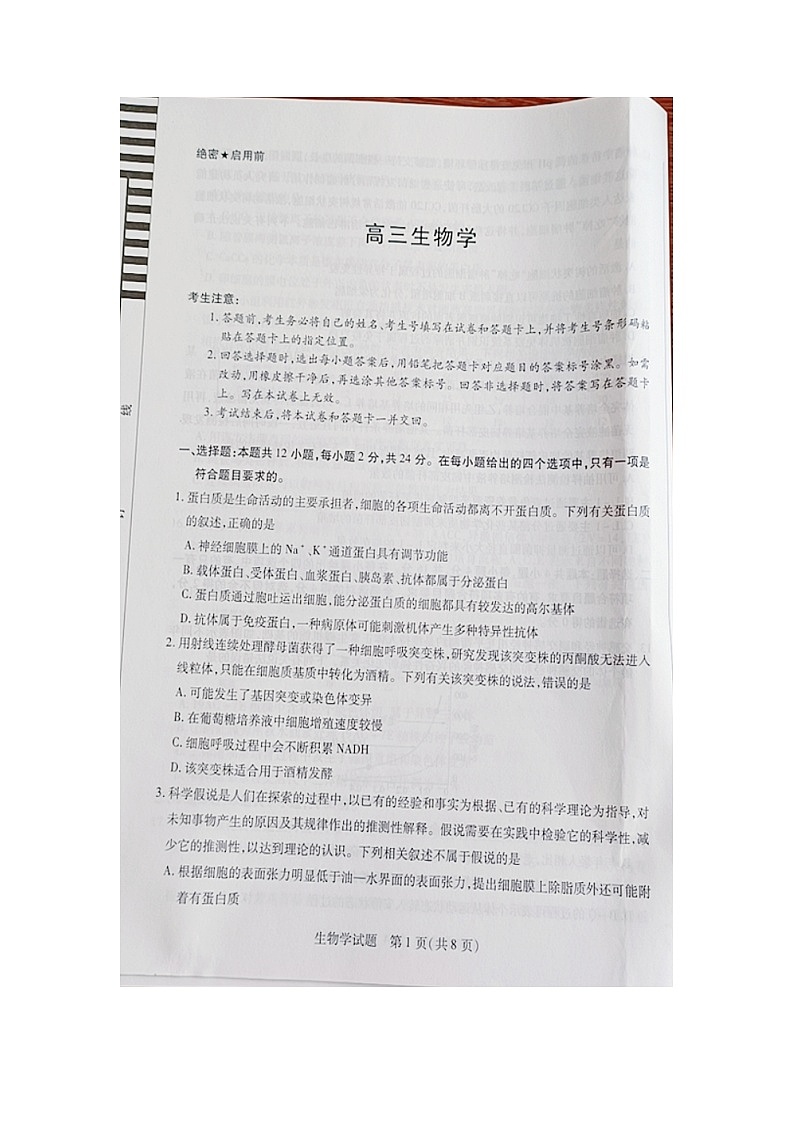 湖南省2023-2024学年高三下学期4月期中生物试题01